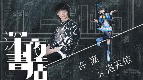 网易娱乐洛天依,网易娱乐打造的音乐新宠